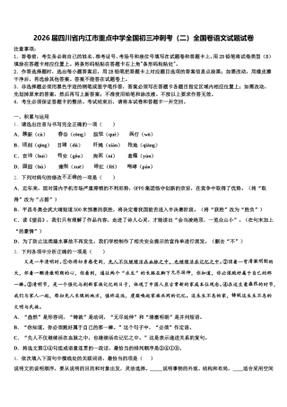 2026届四川省内江市重点中学全国初三冲刺考（二）全国卷语文试题试卷含解析