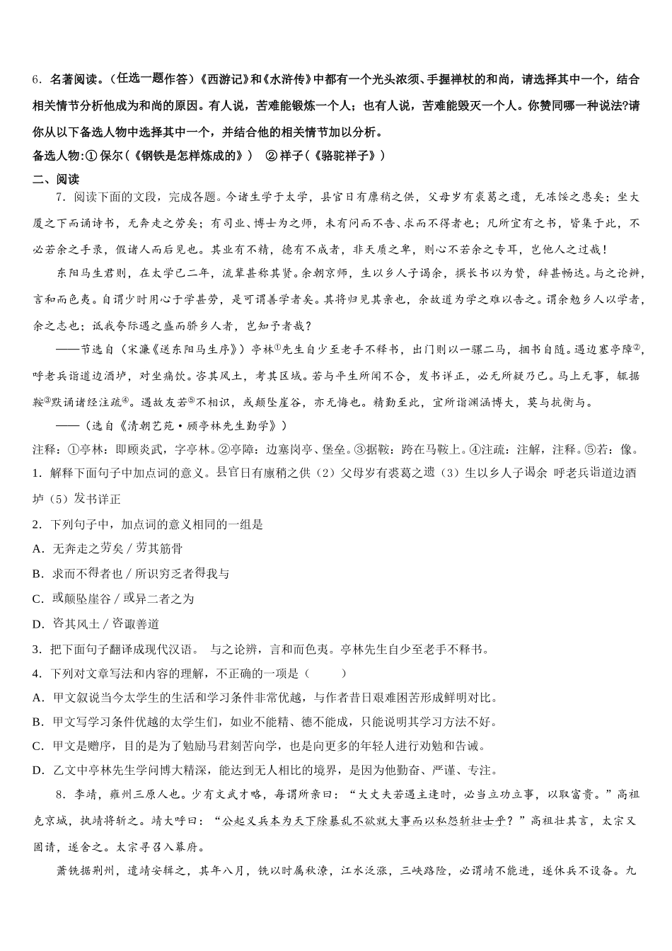 2026届四川省成都市成华区市级名校初三最后一卷语文试题试卷含解析_第2页