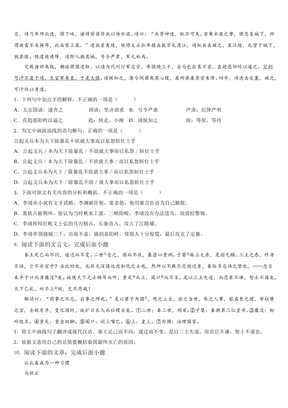 2026届四川省成都市成华区市级名校初三最后一卷语文试题试卷含解析_第3页