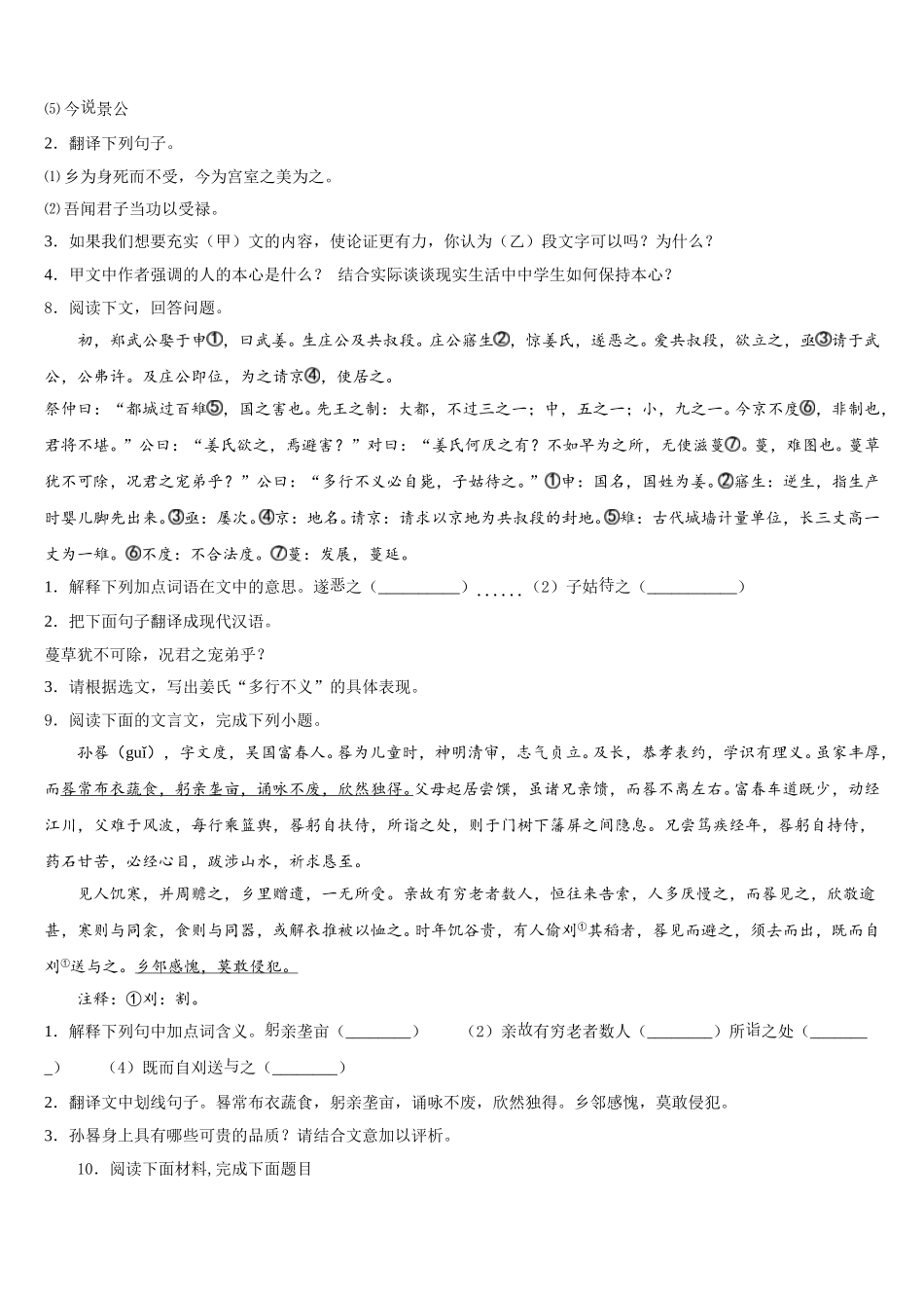 四川省成都市实验外国语校2026年普通高中毕业班单科质量检查语文试题试卷含解析_第3页
