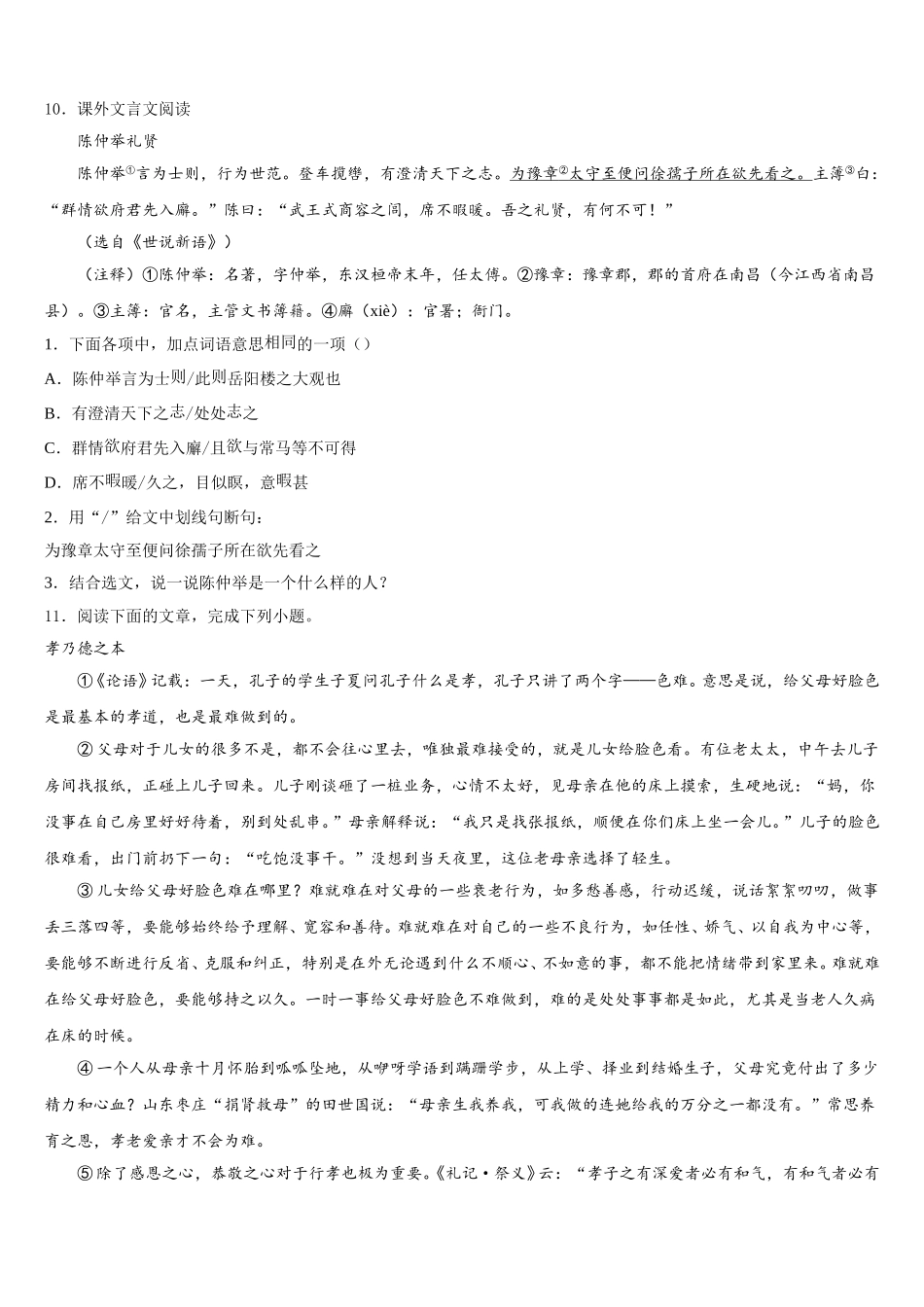 四川省自贡市富顺三中学、代寺区2026年初三语文试题三轮复习系列七-出神入化7含解析_第3页