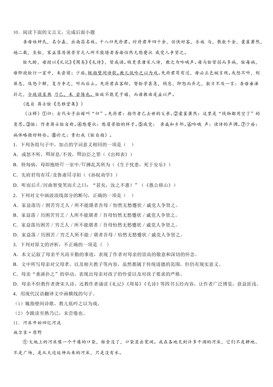 四川省渠县联考2025-2026学年初三语文试题第7周测试题含解析_第3页