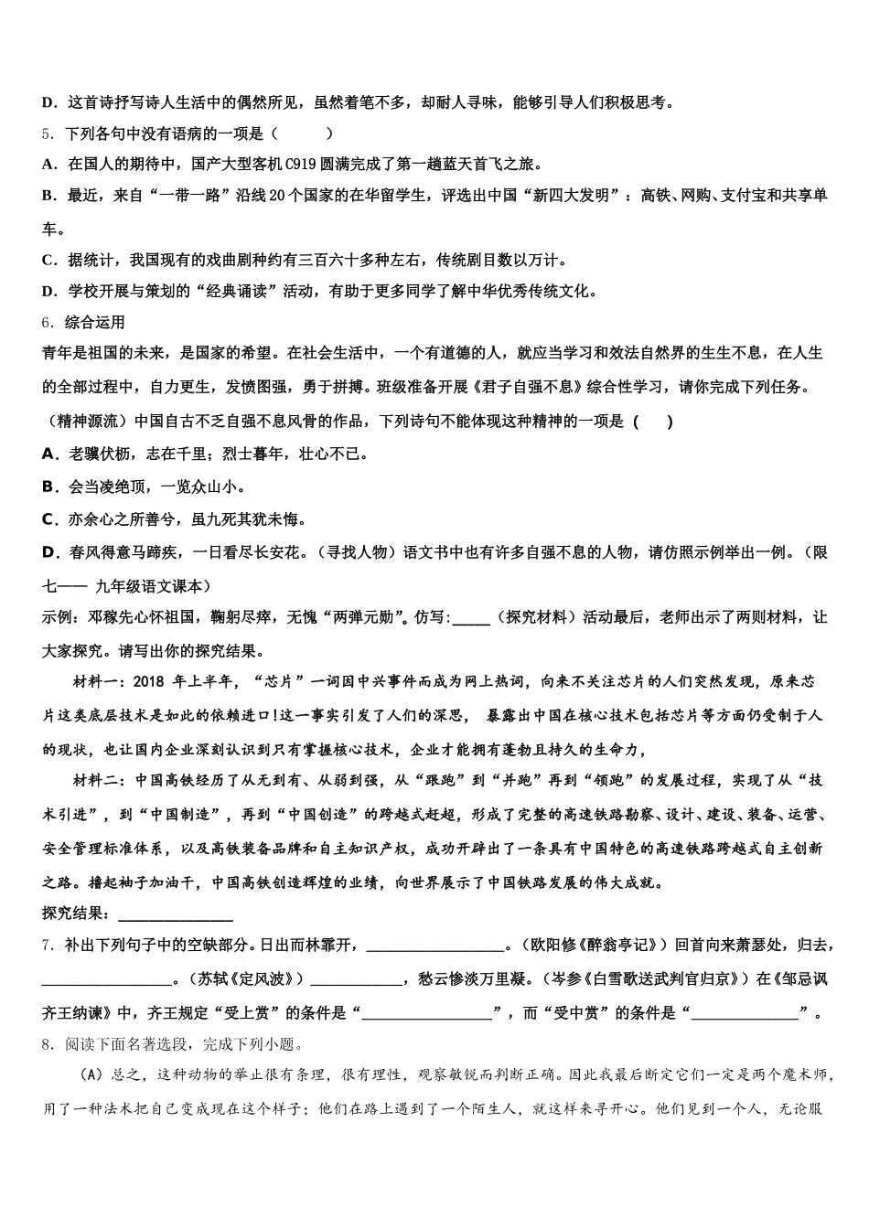 2025-2026学年四川省凉山市金阳县达标名校初三第二学期3月第一次测试语文试题含解析_第2页