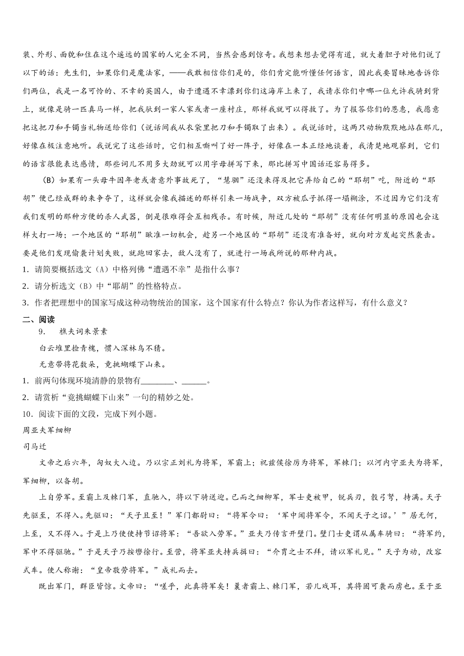 2025-2026学年四川省凉山市金阳县达标名校初三第二学期3月第一次测试语文试题含解析_第3页