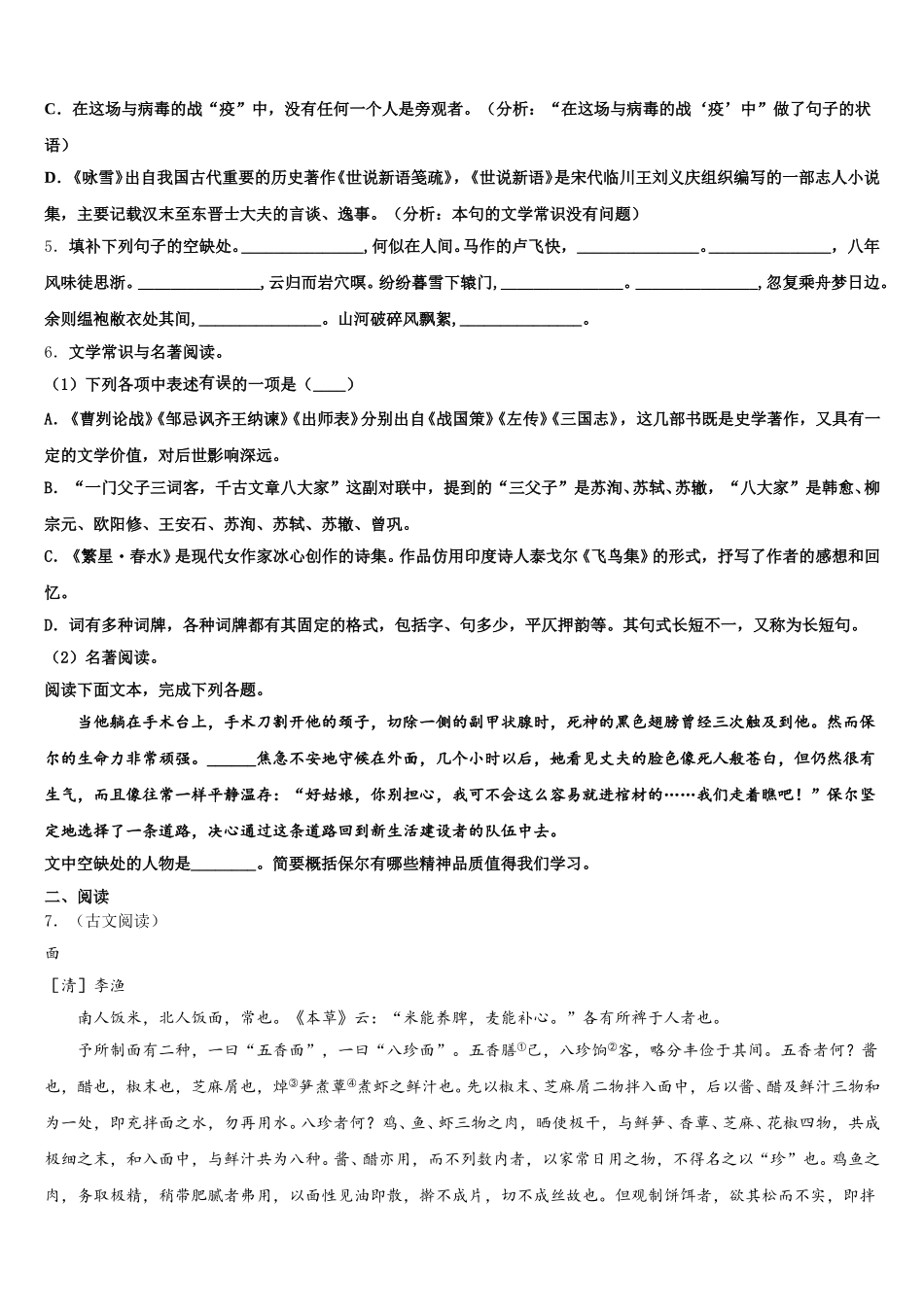 2026届四川省成都市天府七中学初三5月综合质量检测试题语文试题含解析_第2页