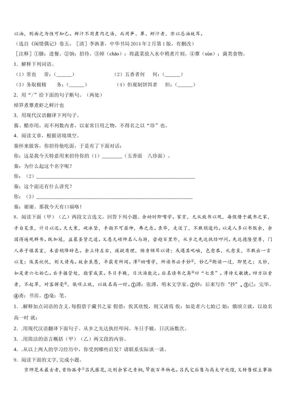 2026届四川省成都市天府七中学初三5月综合质量检测试题语文试题含解析_第3页