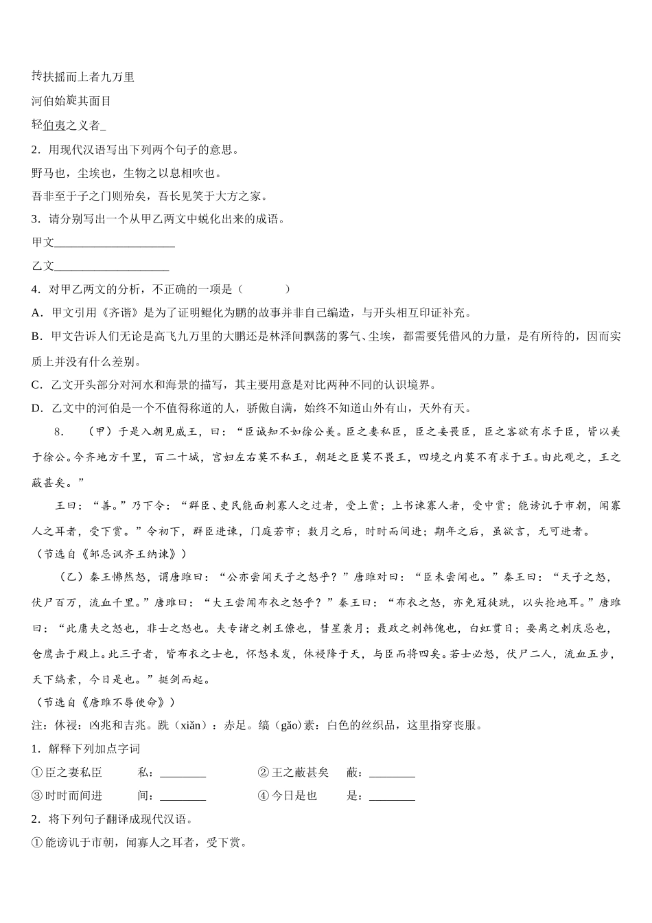 四川省南充市重点达标名校2026年初三入学考试语文试题试卷含解析_第3页