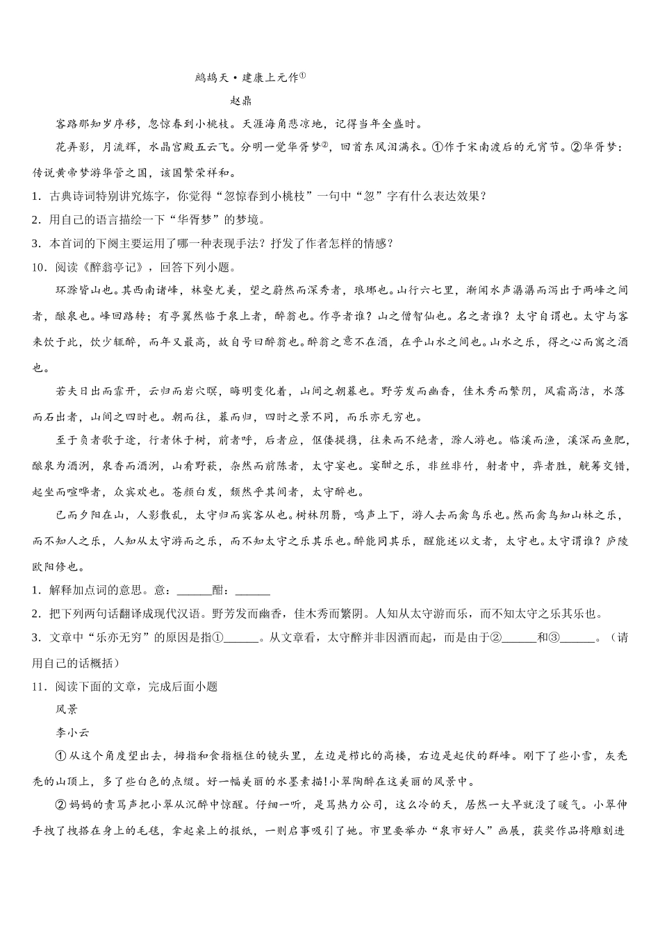 四川省宜宾市高县达标名校2026届初三语文试题下学期期末教学质量检测试题含解析_第3页