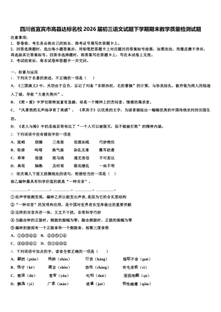 四川省宜宾市高县达标名校2026届初三语文试题下学期期末教学质量检测试题含解析