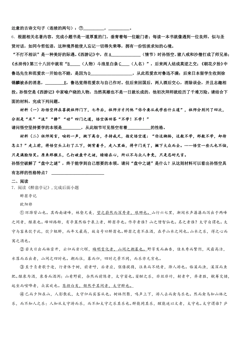 2026届四川省成都市泡桐树中学中考语文试题模拟卷（1）含解析_第2页