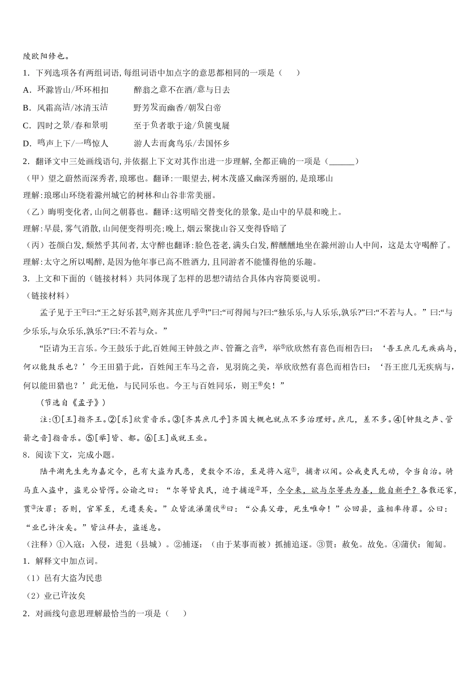 2026届四川省成都市泡桐树中学中考语文试题模拟卷（1）含解析_第3页
