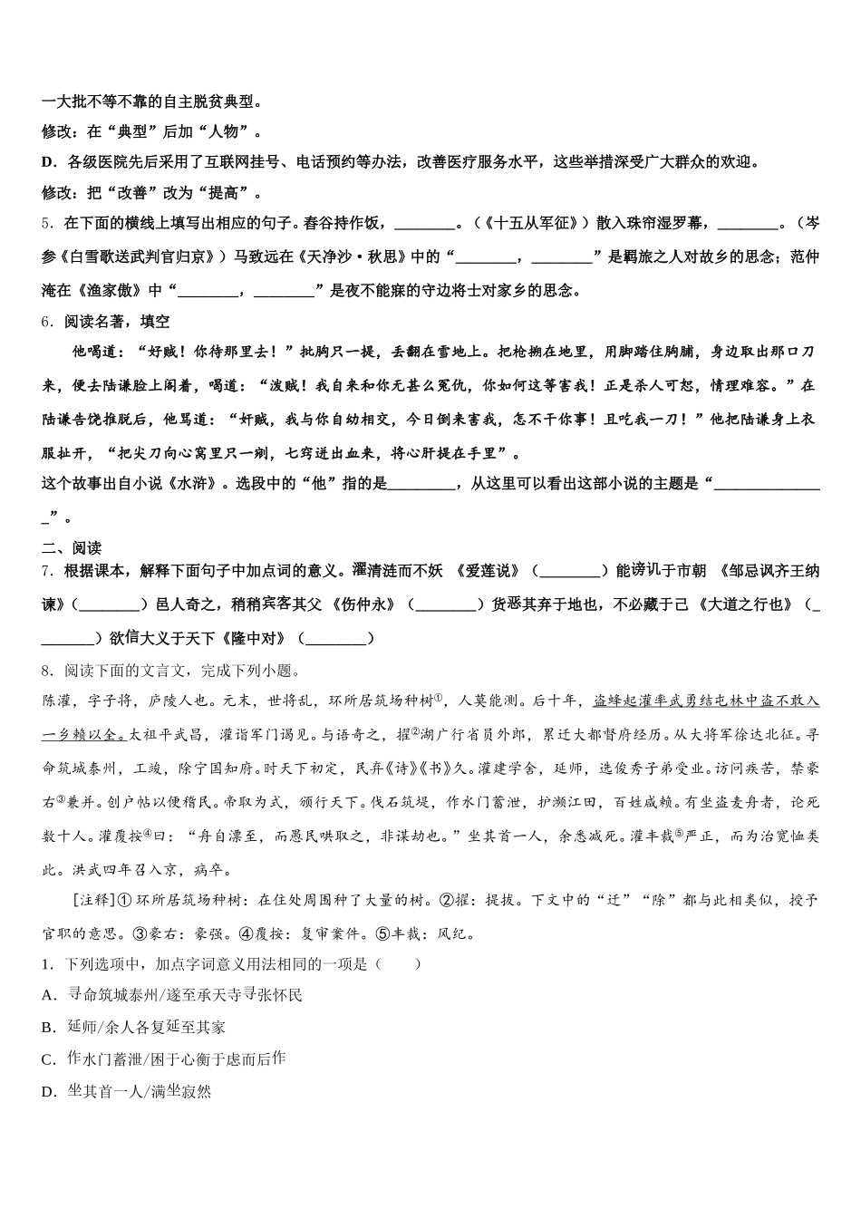 四川省达州通川区五校联考2026届初三下学期第一次模拟考语文试题含解析_第2页