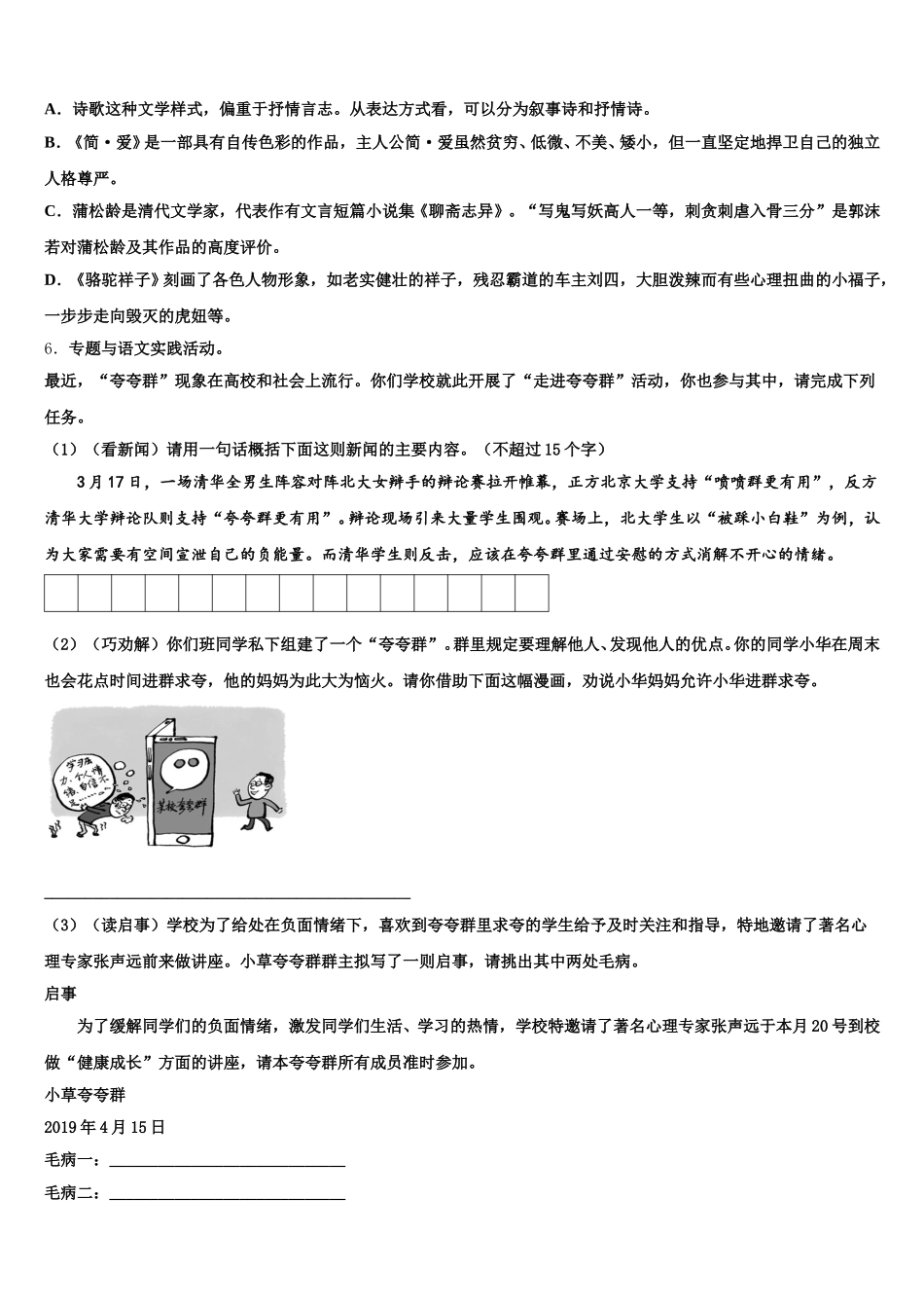 2026届四川省绵阳市三台外国语校初三冲刺模拟（三）语文试题含解析_第2页