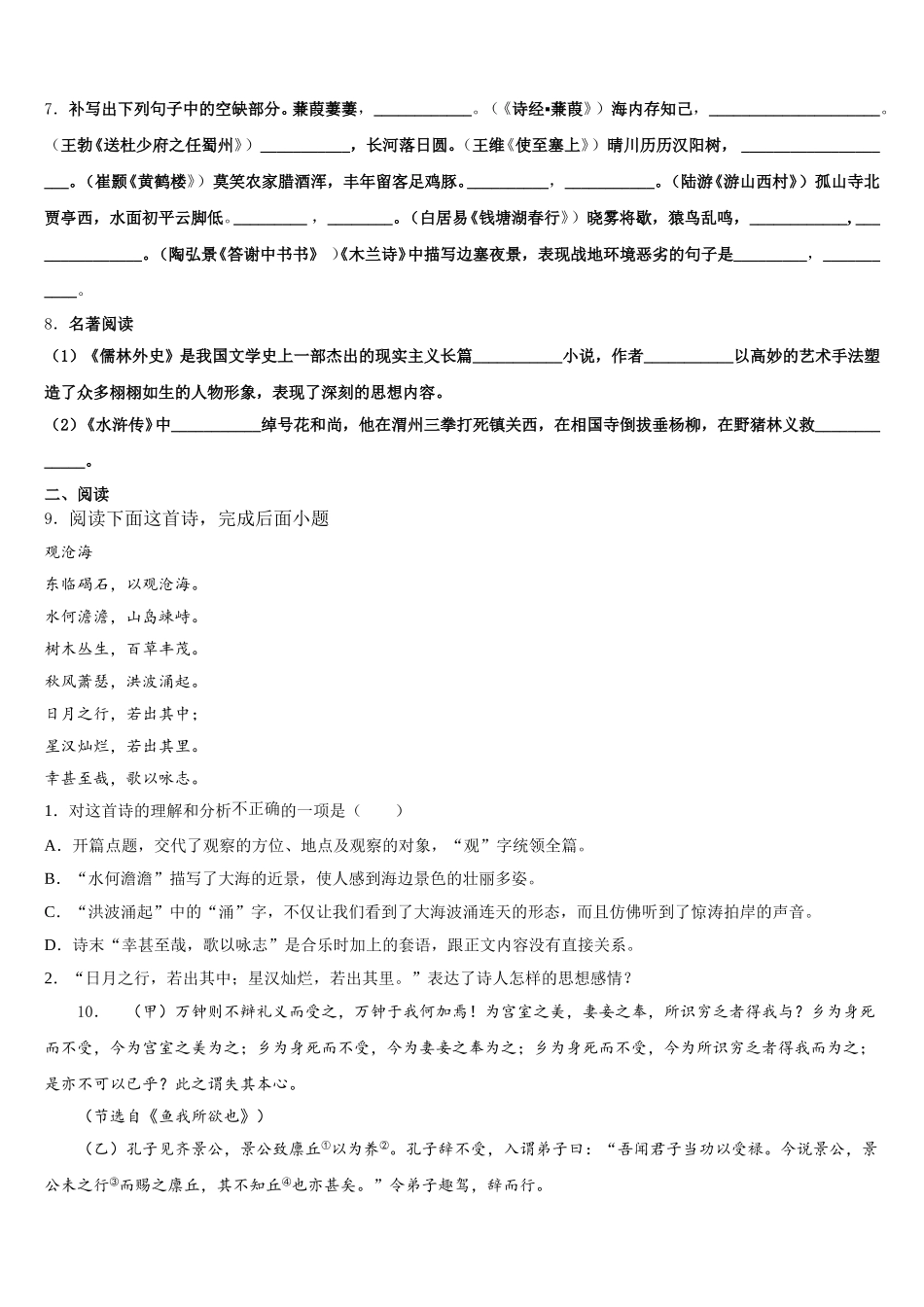 2026届四川省绵阳市三台外国语校初三冲刺模拟（三）语文试题含解析_第3页