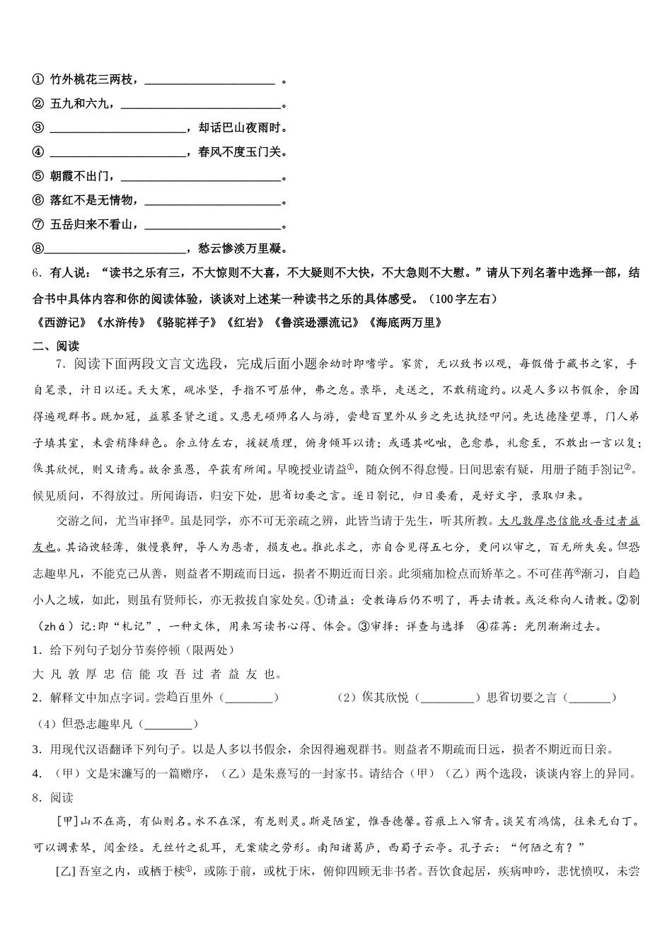 四川省南充市高坪区会龙初级中学2025-2026学年初三下学期月考试（三）语文试题试卷含解析_第2页
