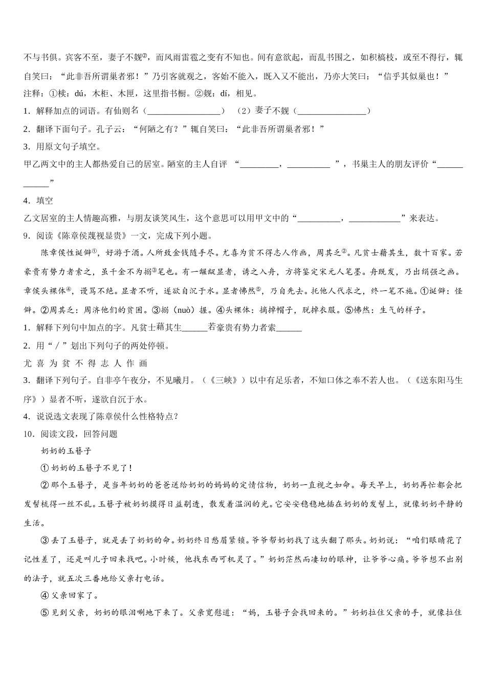 四川省南充市高坪区会龙初级中学2025-2026学年初三下学期月考试（三）语文试题试卷含解析_第3页