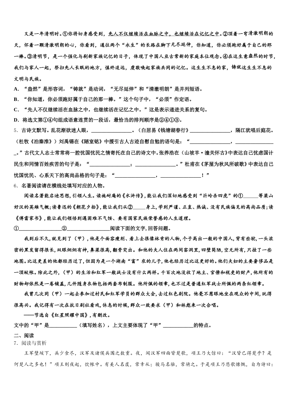 2025-2026学年四川省泸县五中市级名校初三1月调研测试语文试题含解析_第2页