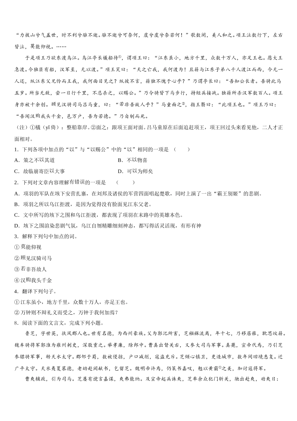 2025-2026学年四川省泸县五中市级名校初三1月调研测试语文试题含解析_第3页