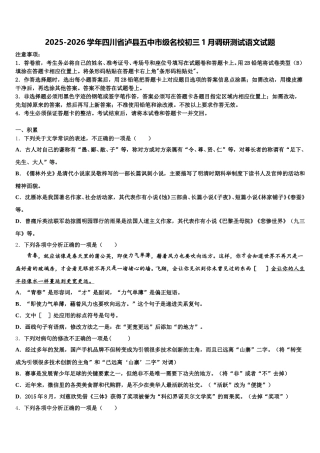 2025-2026学年四川省泸县五中市级名校初三1月调研测试语文试题含解析