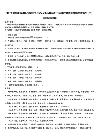 四川省成都市浦江县市级名校2025-2026学年初三年级教学质量检测试题考试（二）语文试题试卷含解析