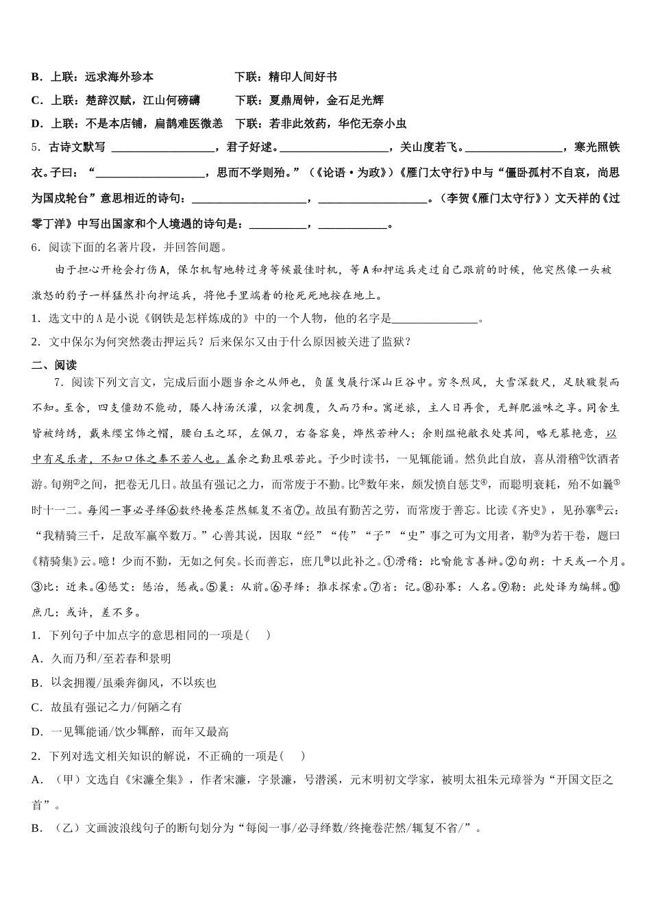 2025-2026学年四川省宜宾市第二中学初三语文试题二模冲刺试题（八）含解析_第2页