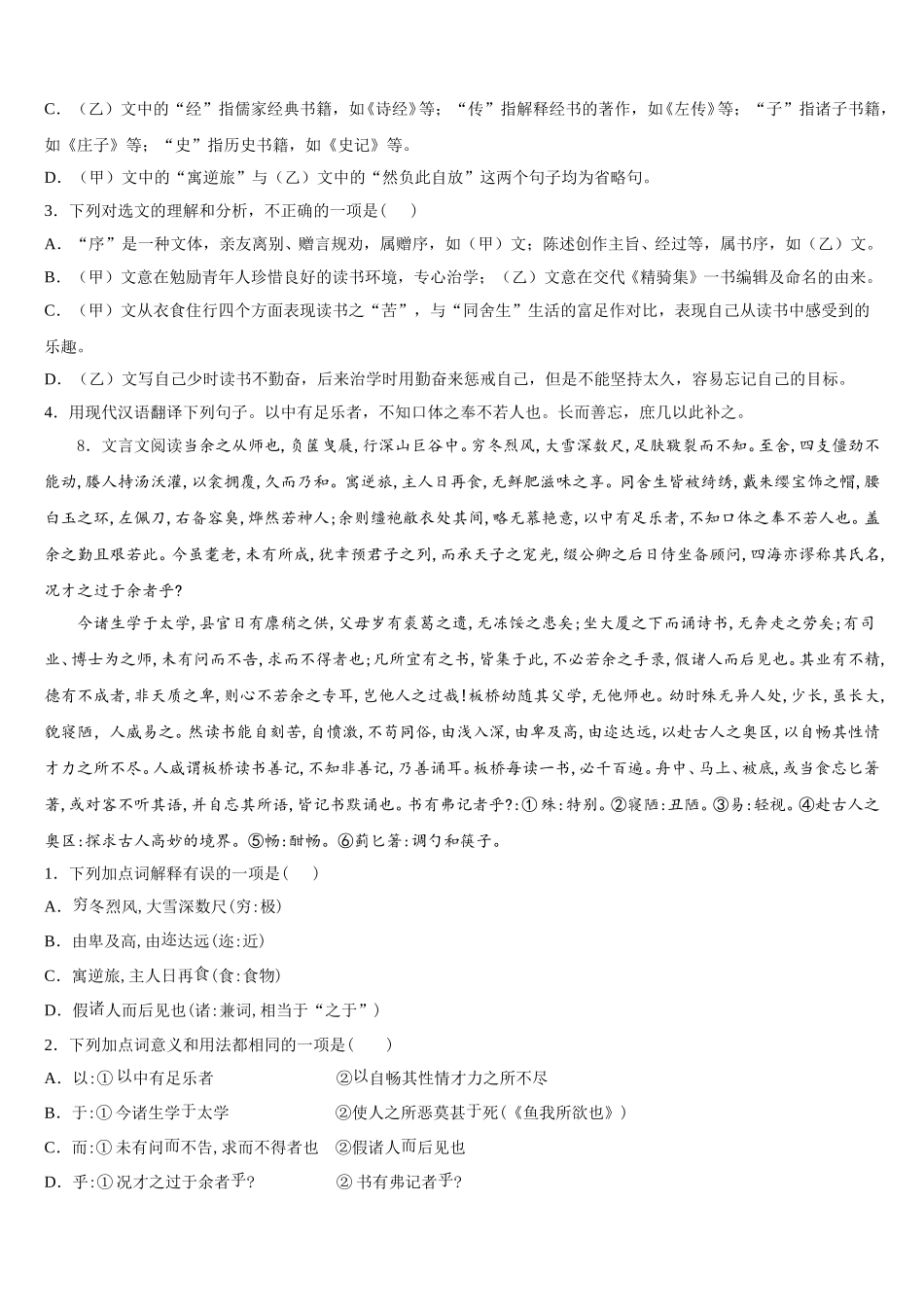 2025-2026学年四川省宜宾市第二中学初三语文试题二模冲刺试题（八）含解析_第3页
