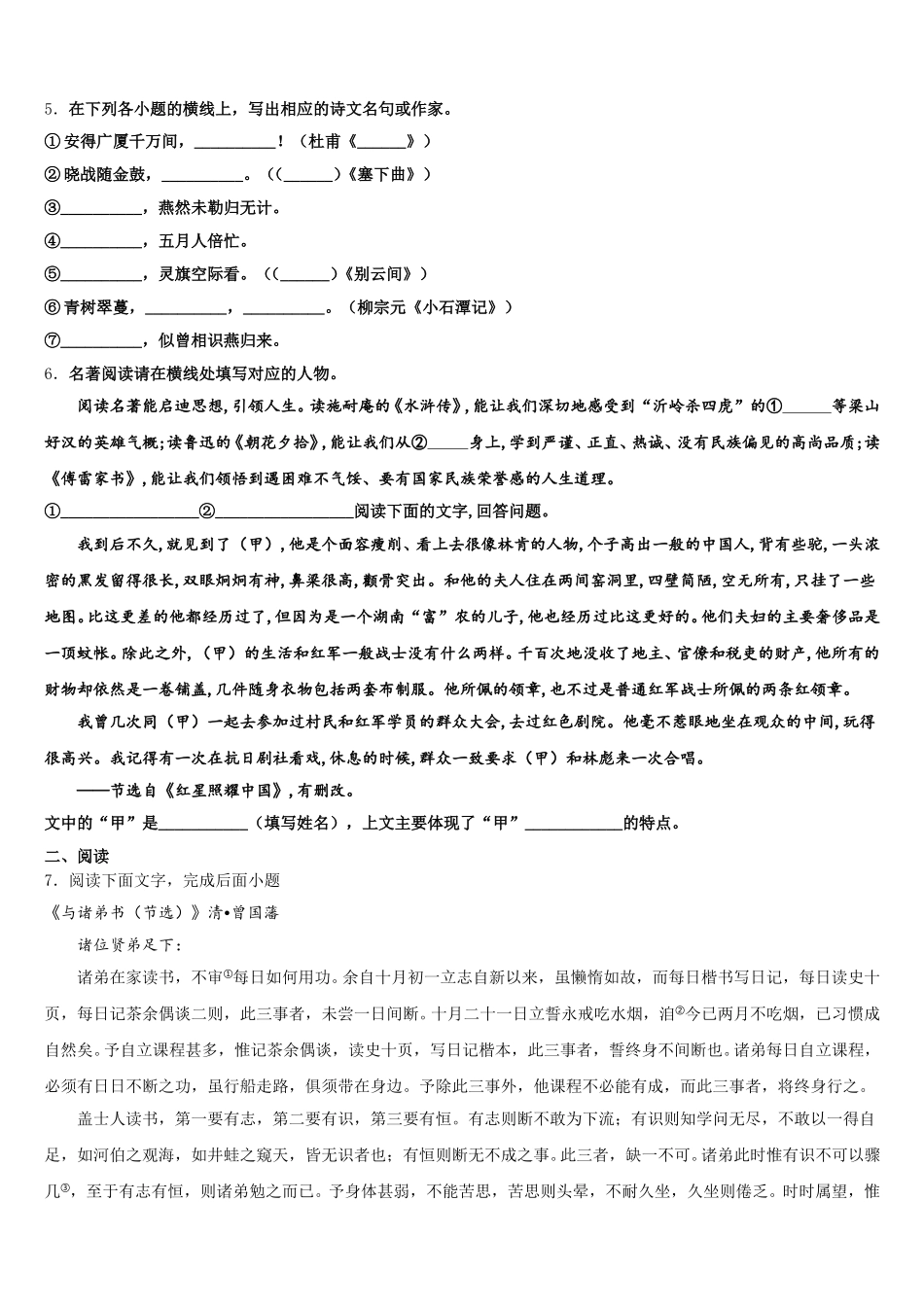 2026届四川省广安市武胜县初三第二次调测语文试题含解析_第2页