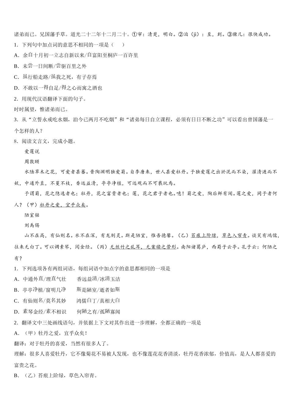 2026届四川省广安市武胜县初三第二次调测语文试题含解析_第3页