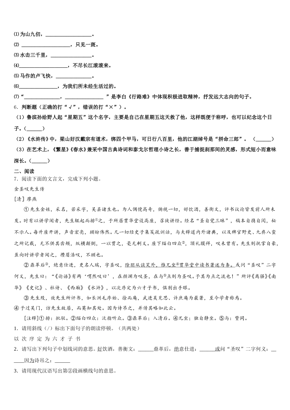 四川省都江堰市初2025-2026学年初三3月月考语文试题试卷含解析_第2页