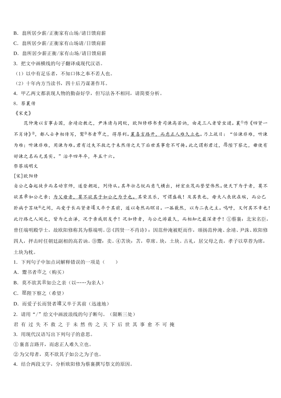 四川省成都实验学校北师大重点名校2026届初三总复习质量检测试题（一）语文试题含解析_第3页