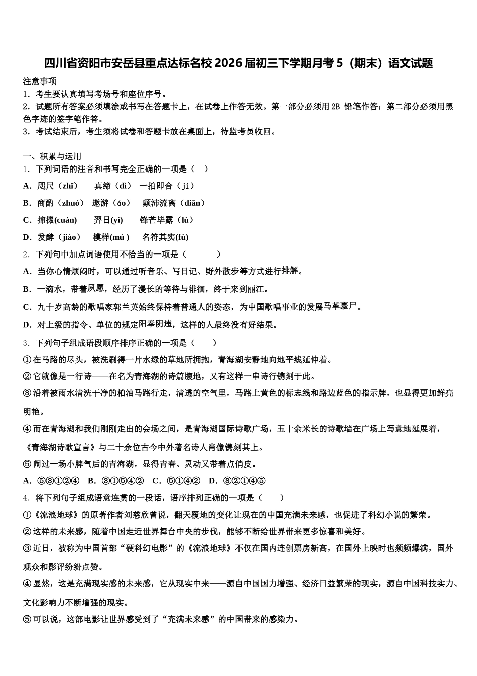 四川省资阳市安岳县重点达标名校2026届初三下学期月考5（期末）语文试题含解析_第1页