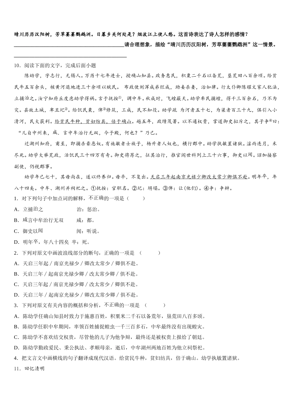 四川省资阳市安岳县重点达标名校2026届初三下学期月考5（期末）语文试题含解析_第3页