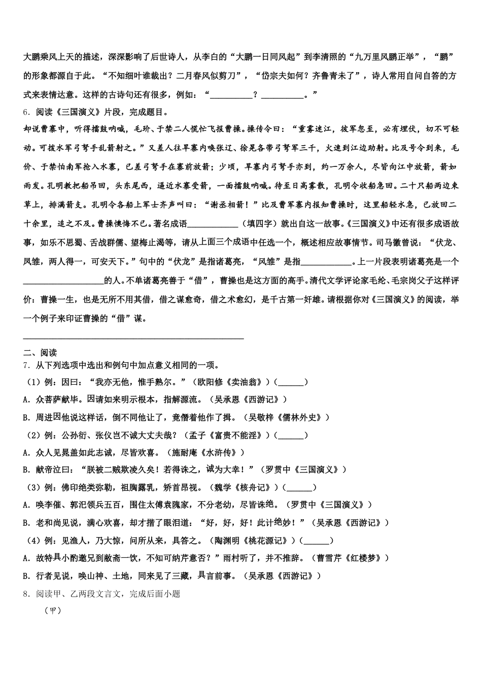 2025-2026学年四川省资阳市雁江区迎丰祥重点中学初三下第三次月考语文试题试卷含解析_第2页