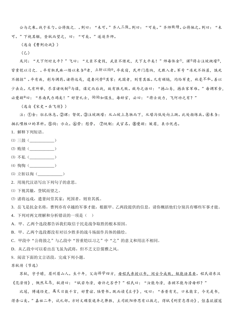 2025-2026学年四川省资阳市雁江区迎丰祥重点中学初三下第三次月考语文试题试卷含解析_第3页