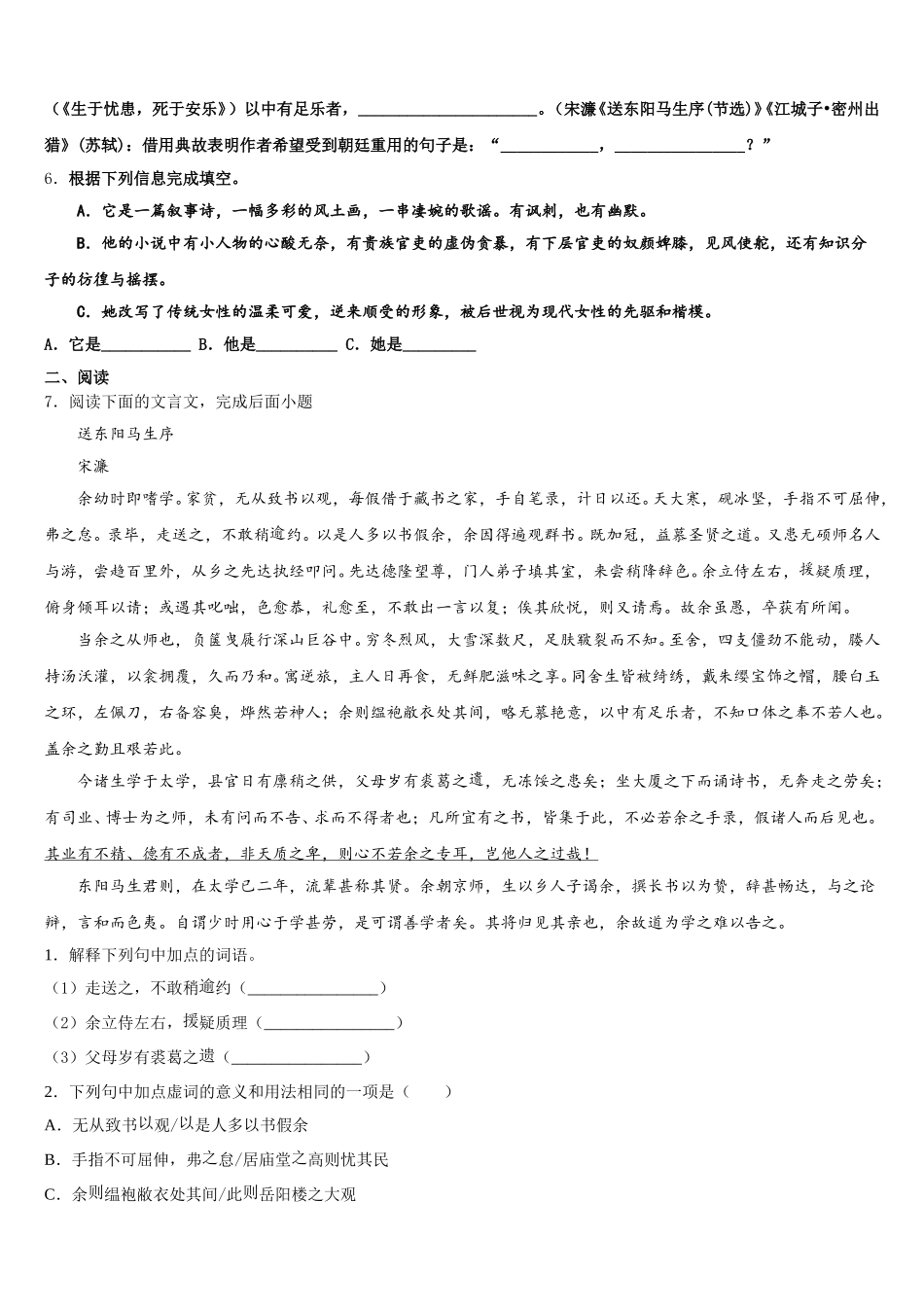 四川省德阳市第一中学重点达标名校2026届初三第一次模拟考试适应性测试语文试题含解析_第2页