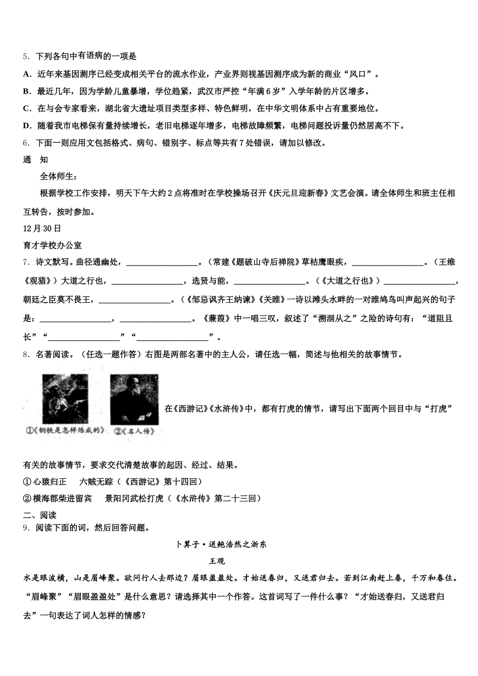 2026届四川省南充市第九中学重点中学初三下学期五调考试语文试题试卷含解析_第2页