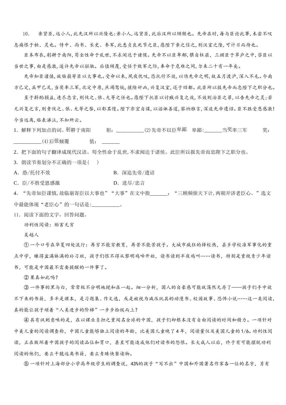 2026届四川省南充市第九中学重点中学初三下学期五调考试语文试题试卷含解析_第3页