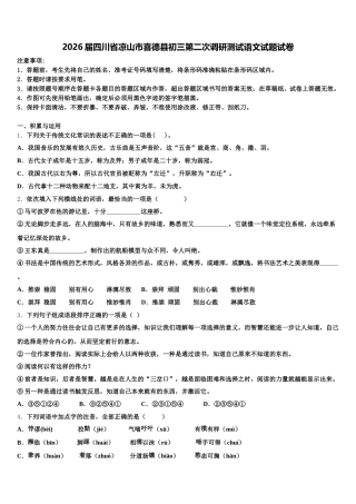2026届四川省凉山市喜德县初三第二次调研测试语文试题试卷含解析