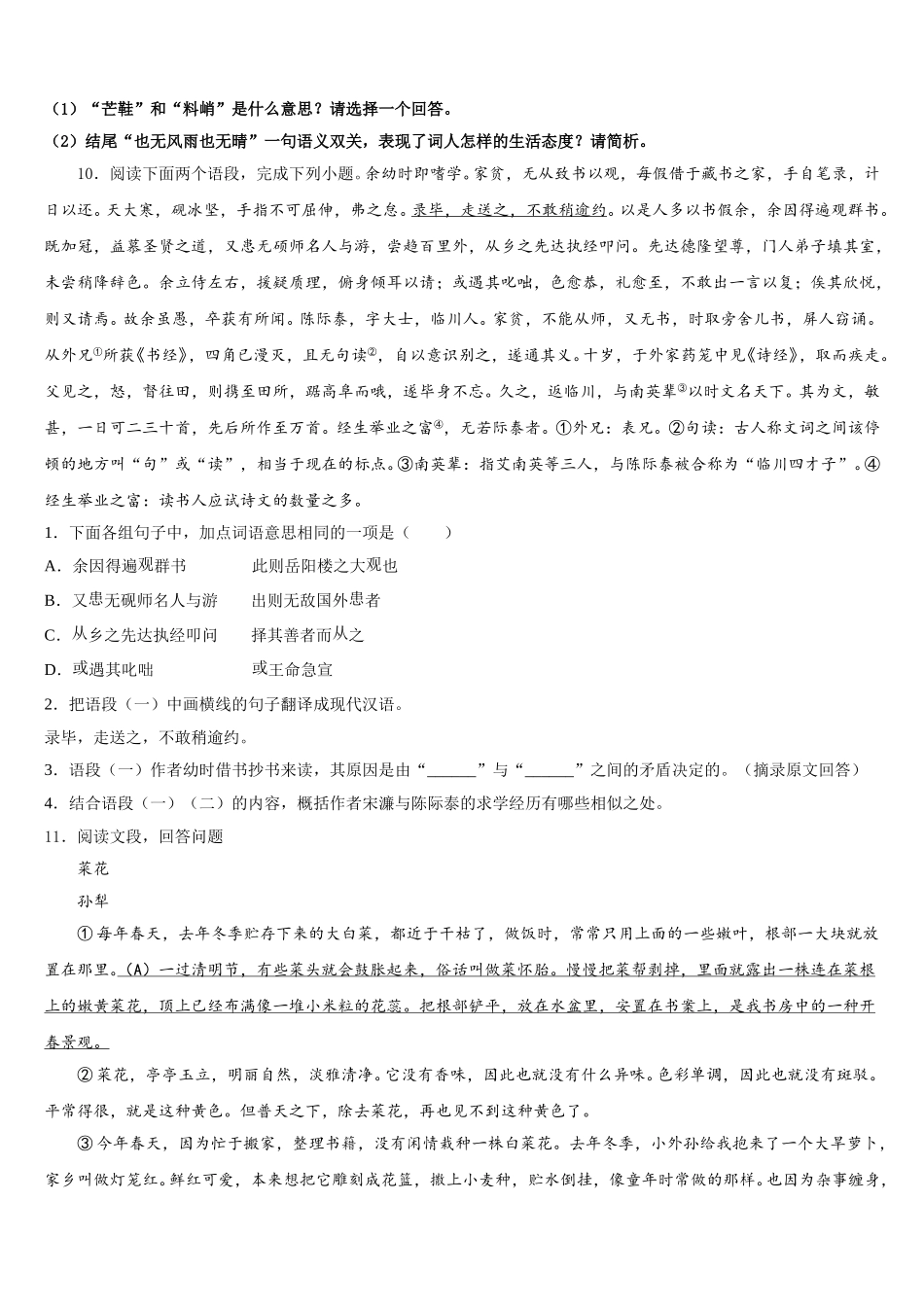 乐山市沙湾区市级名校2026届初三下学期中考模拟考试（三）语文试题含解析_第3页