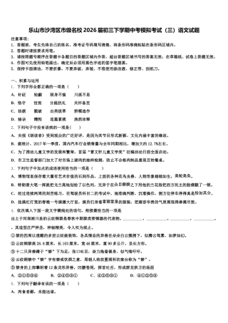 乐山市沙湾区市级名校2026届初三下学期中考模拟考试（三）语文试题含解析