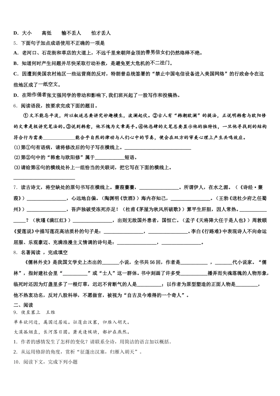 成都市金堂县金龙中学2025-2026学年初三第四次月考（4月）语文试题含解析_第2页
