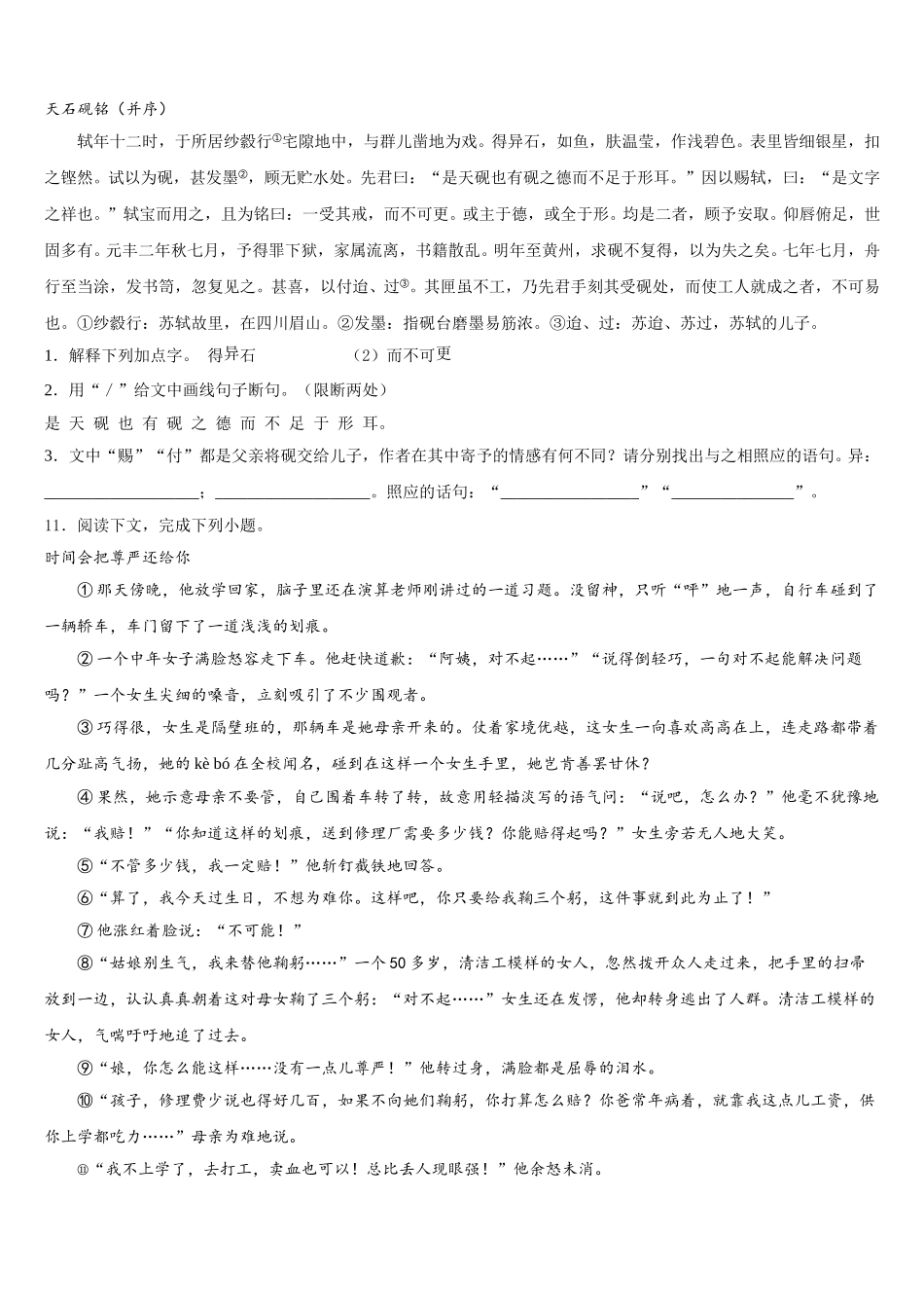 成都市金堂县金龙中学2025-2026学年初三第四次月考（4月）语文试题含解析_第3页