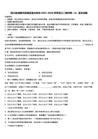 四川省成都市武侯区重点名校2025-2026学年初三二模冲刺（4）语文试题含解析