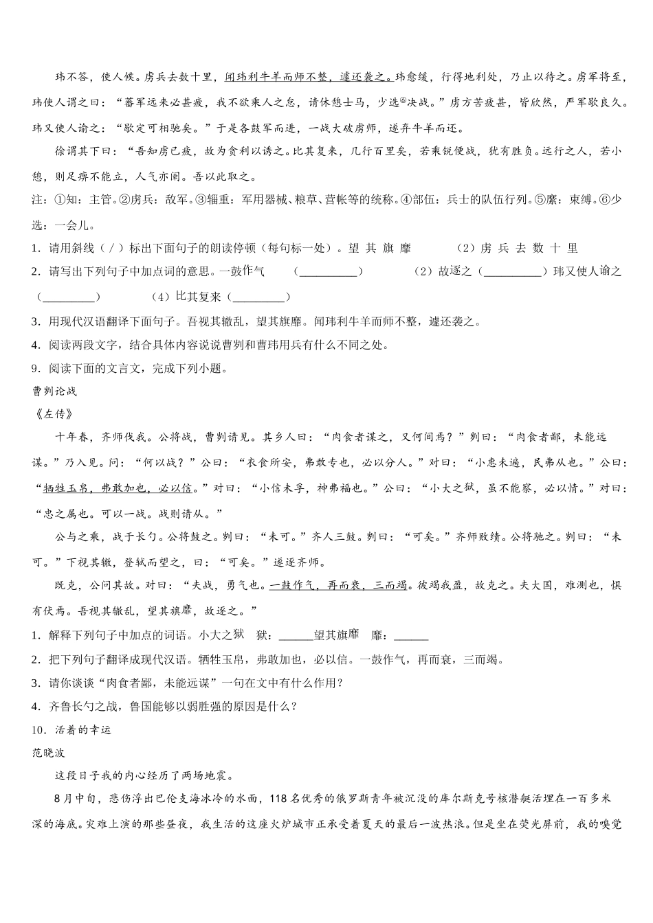 2026年四川省遂宁市射洪县初三下学期期中联考语文试题[理]试题含解析_第3页