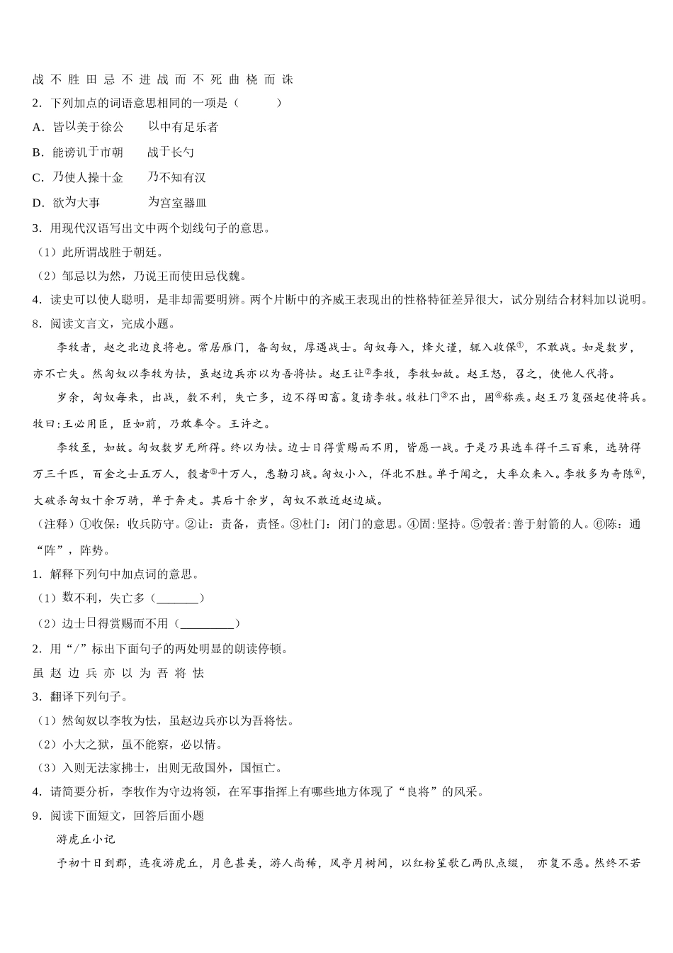 四川省乐山市犍为县2026届初三年级学情检测试题语文试题含解析_第3页
