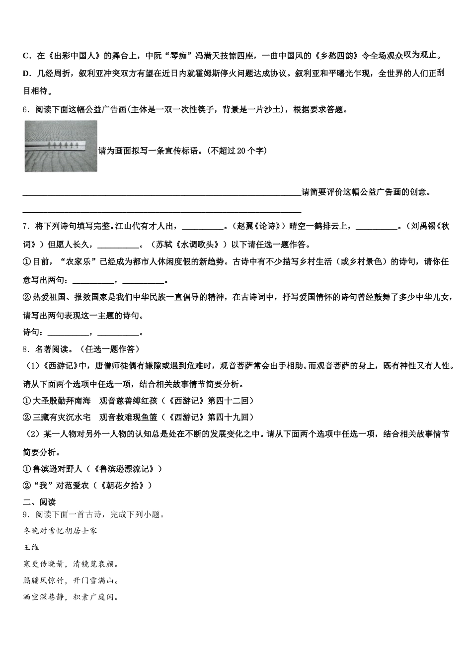 四川省成都市实验中学2026届初三双基考试语文试题含解析_第2页