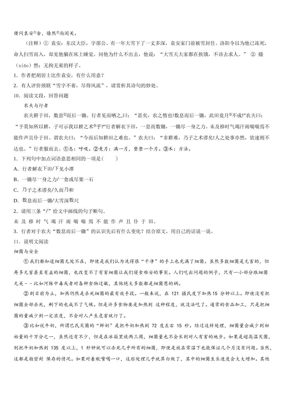 四川省成都市实验中学2026届初三双基考试语文试题含解析_第3页