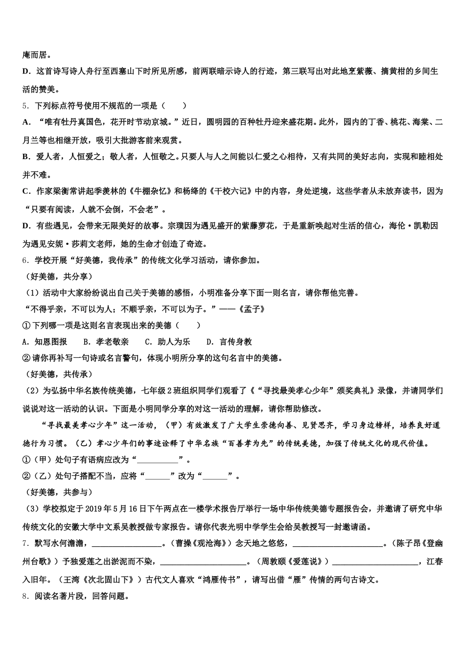 2026届四川省达州市东辰国际校初三下学期第三次综合练习（三模）语文试题含解析_第2页