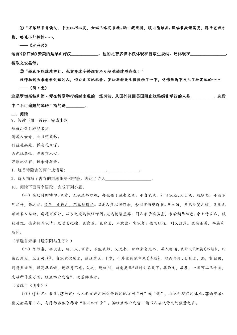 2026届四川省达州市东辰国际校初三下学期第三次综合练习（三模）语文试题含解析_第3页