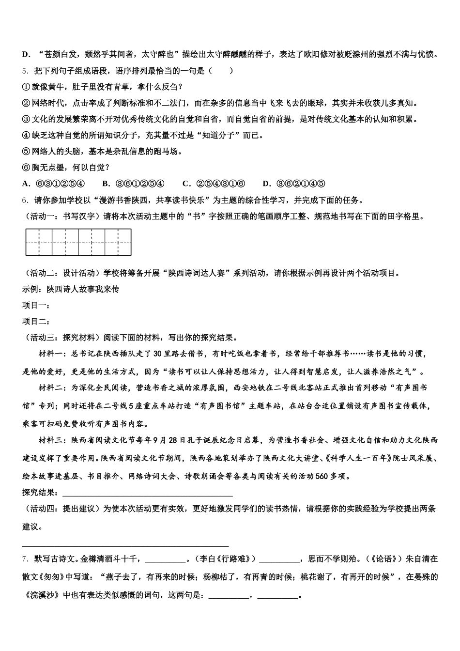 四川省通江县涪阳中学2025-2026学年中考语文试题倒计时模拟卷含解析_第2页